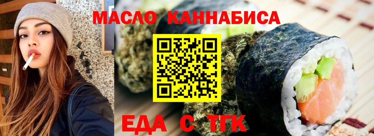 Еда ТГК марихуана  Вход с VPN  Сегежа 