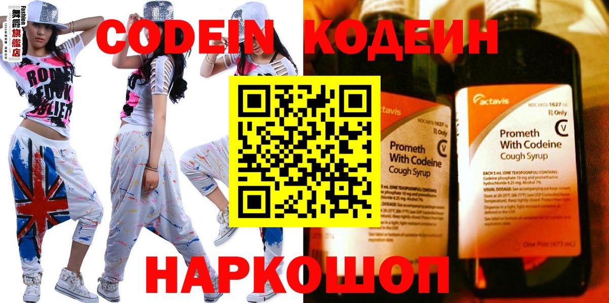 цена наркотик  Кодеин Purple Drank  Вход с VPN  Сегежа 