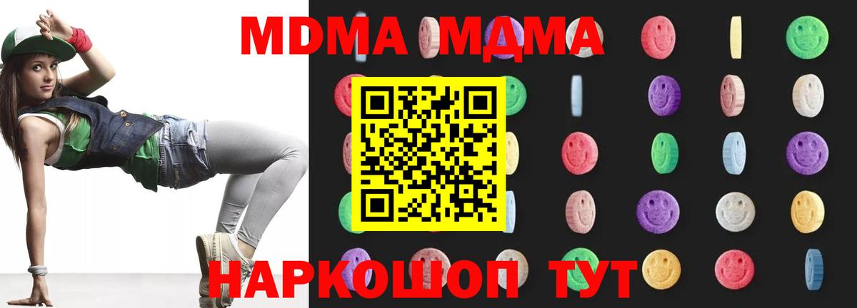 МДМА кристаллы  Вход с VPN  Сегежа  МДМА crystal 